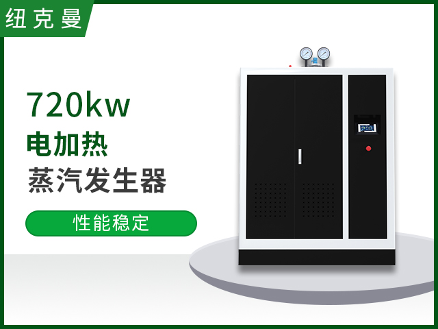 720kw蒸汽發生器