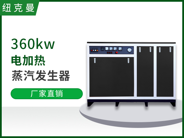 360kw電加熱蒸（zhēng）汽發（fā）生器
