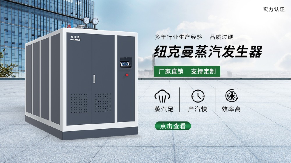 模塊（kuài）式燃氣蒸汽發生器，節能高效讓你大開眼界！ 