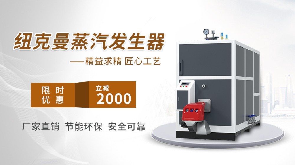 電加熱蒸（zhēng）汽發（fā）生器工廠新突破，節能高效必看！ 